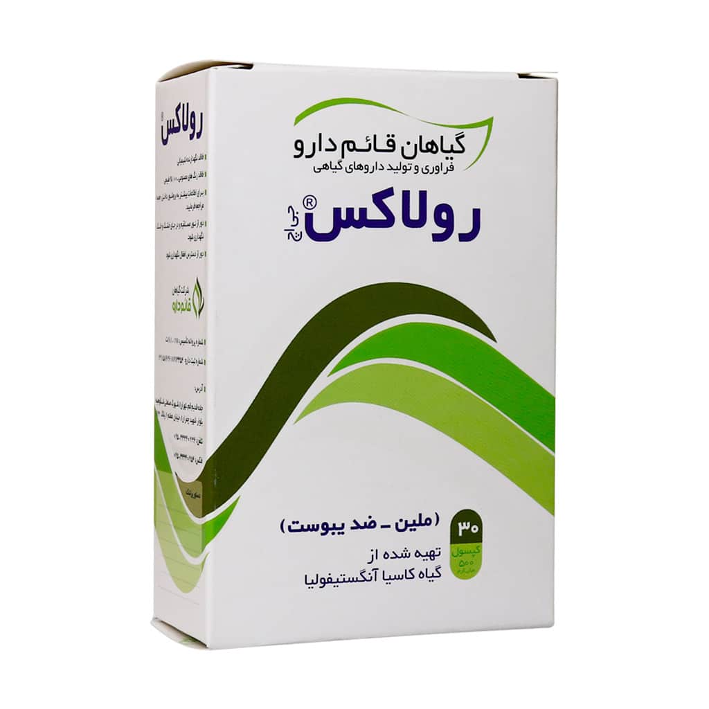 کپسول رولاکس قائم دارو نمای ۲